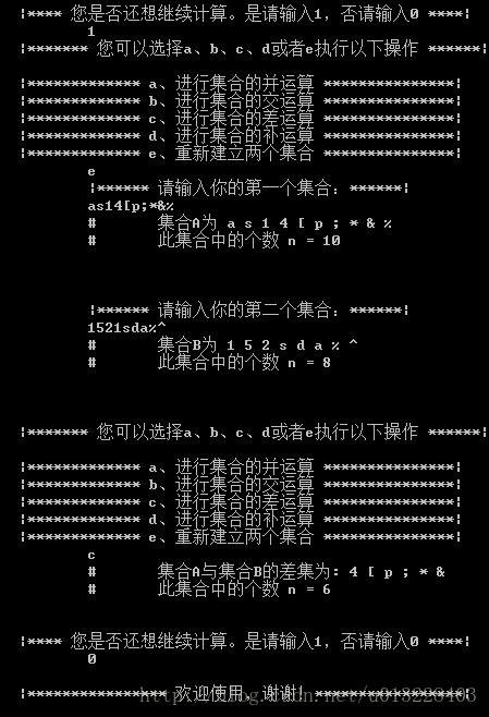 利用线性表的顺序结构求集合的并、交、差、补（C语言实现）