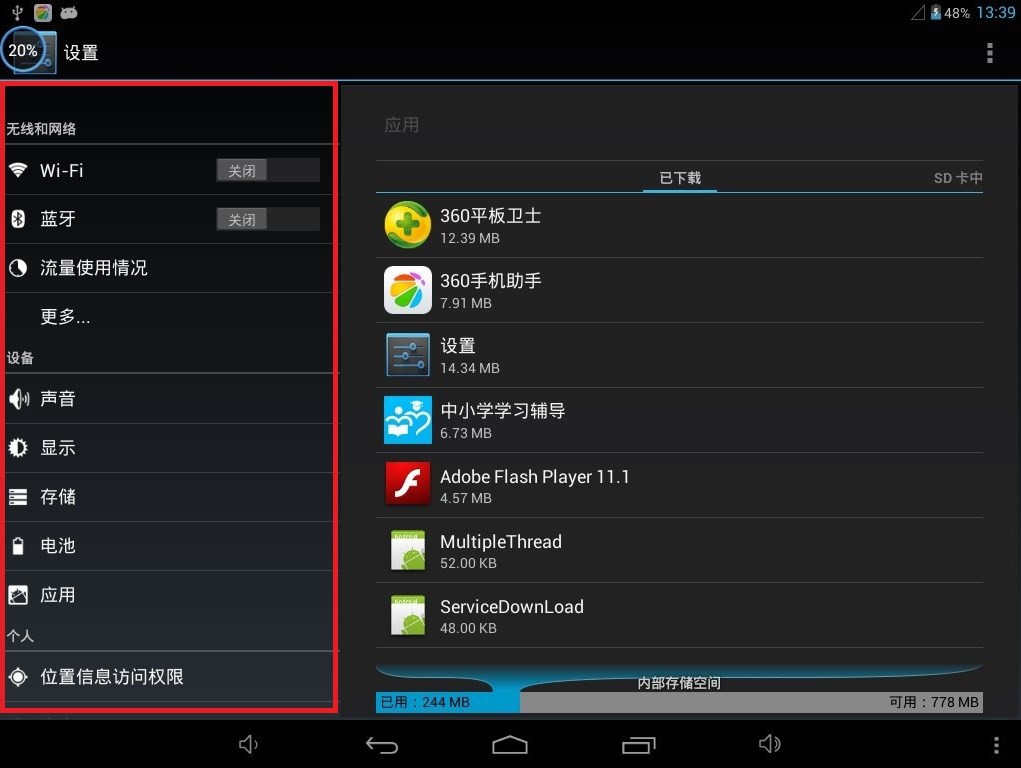 Android Settings开发之修改