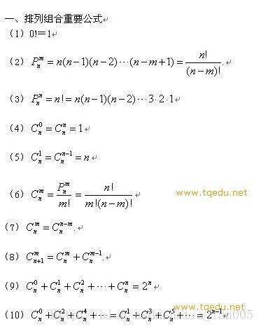 排列组合公式及排列组合算法 Ajian005的专栏 Csdn博客 排列组合公式