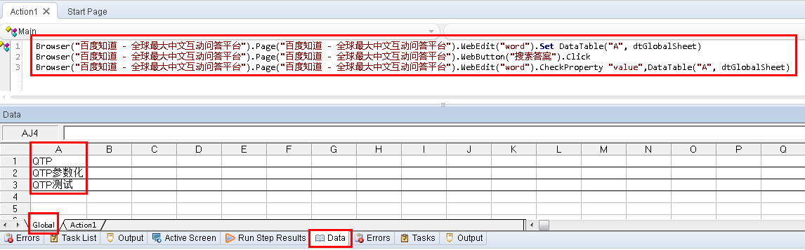 【自动化测试工具】QTP/UFT入门