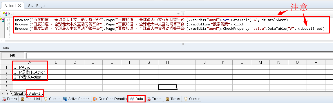 【自动化测试工具】QTP/UFT入门