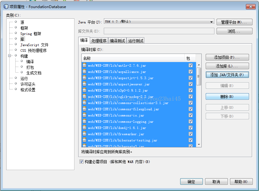 NetBeans导入项目jar路径错误解决办法