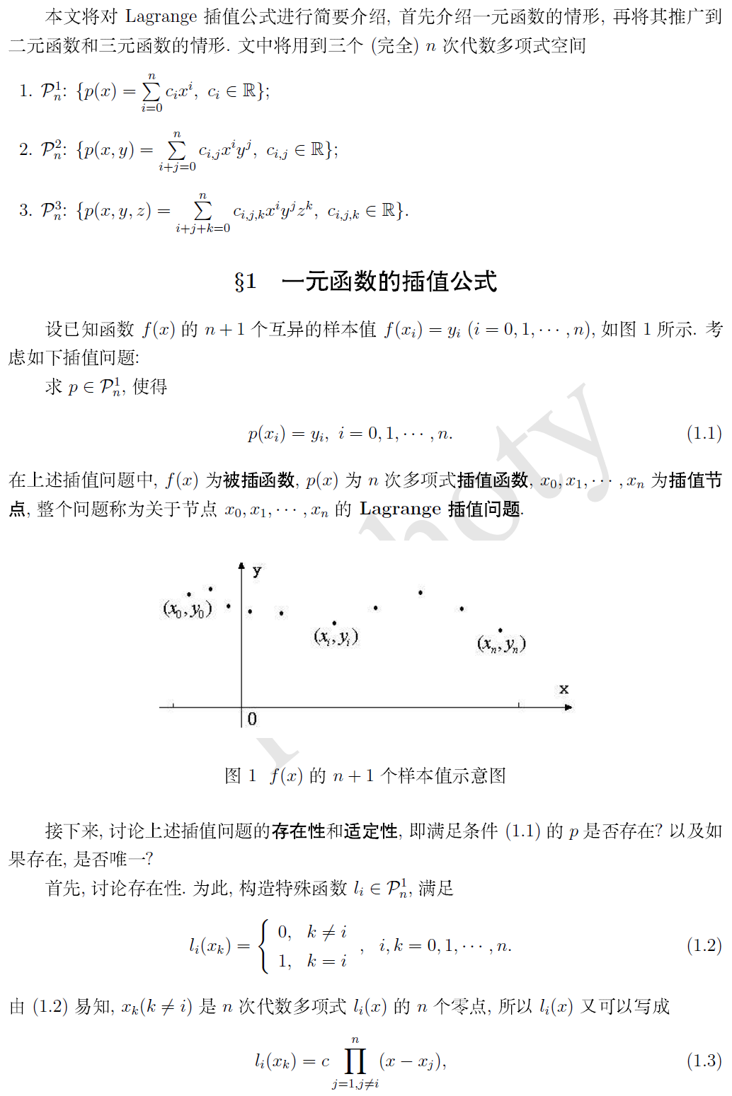 Lagrange插值公式