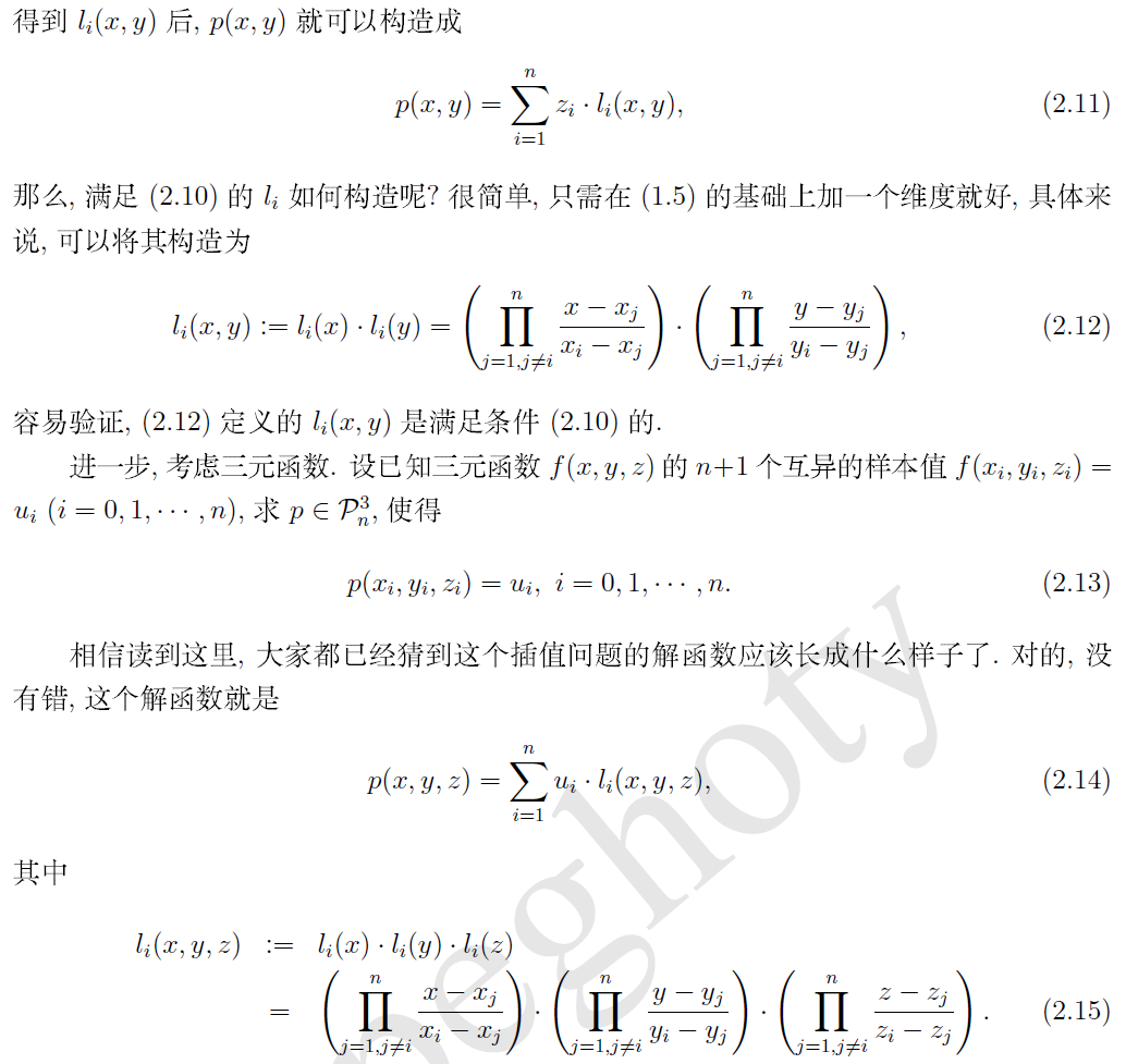 Lagrange插值公式