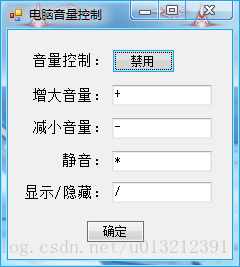 通过winform实现电脑音量控制