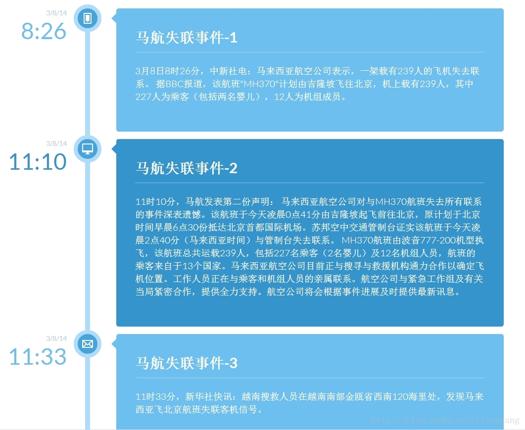 CSS3垂直时间轴-Demo马航失联