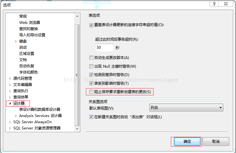 SQL Server不允许保存更改【解决】