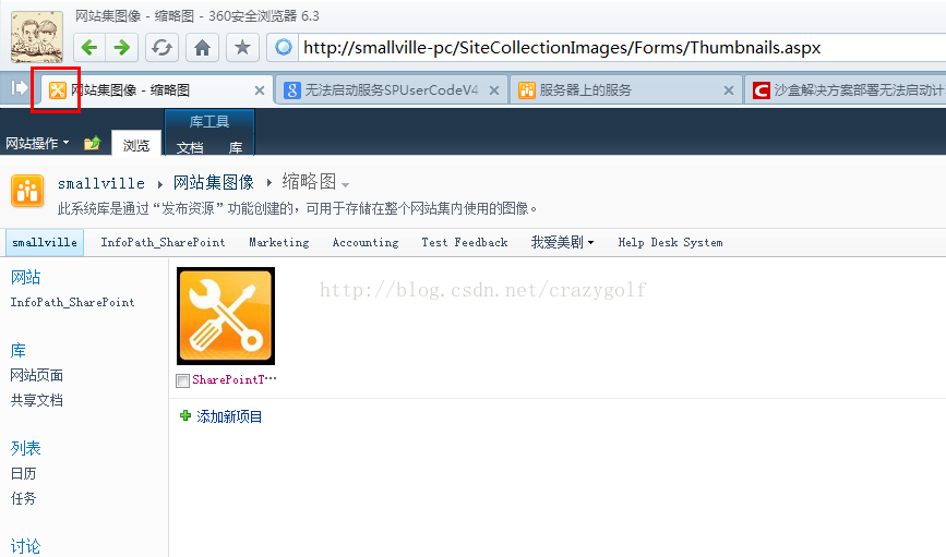 如何修改SharePoint 2010在浏览器选项卡上的缩略图