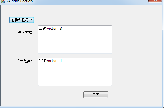 MFC CCriticalSection 关键段