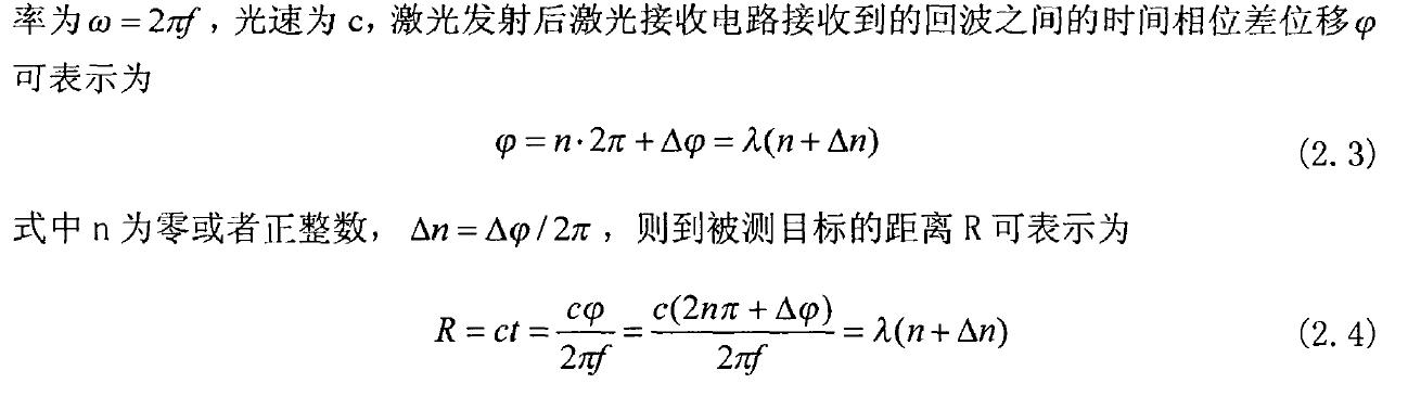 激光测距原理和应用[通俗易懂]