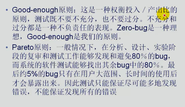 一般软件开发流程和一般软件的测试原则