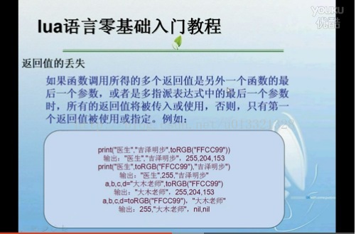 Lua 特有机制 返回值丢失