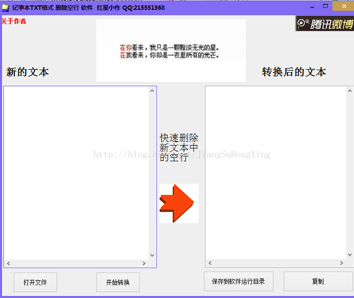 记事本TXT格式 删除空行 软件  红星小作