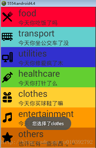 Android App----Mr Expense 之主界面