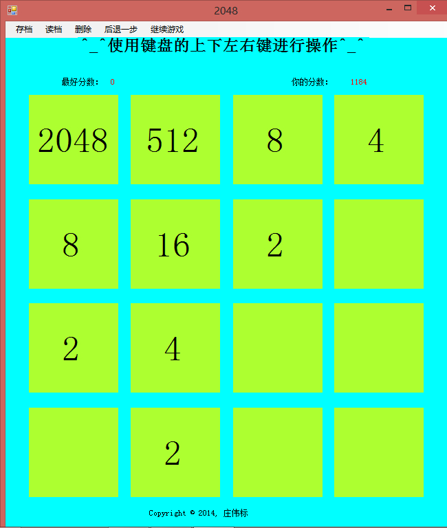 我的改进版2048（1）