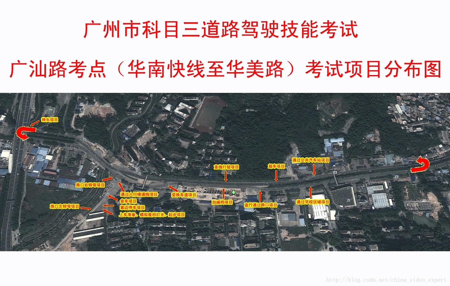 2014年广州科目三道路驾驶技能考试/广汕路科目三路考系统操作和评判指南