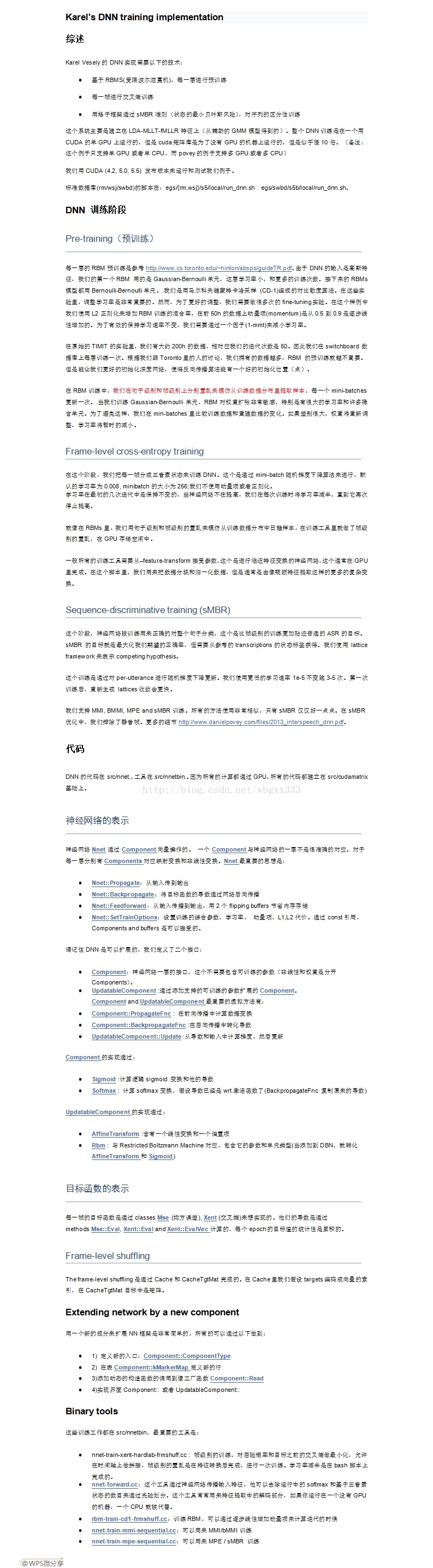 kaldi中深度学习的主要实现---------Karel's DNN training implementation