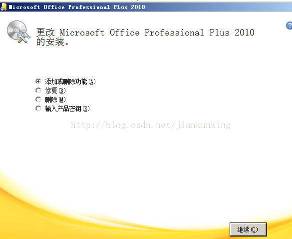 Office 2010 安装过程中出错-CSDN博客