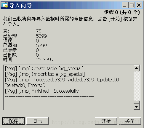 SQLServer2005数据导入到Mysql详细教程