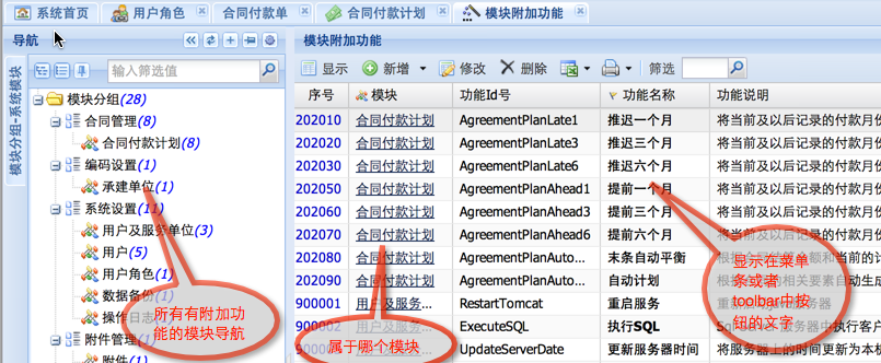 模块管理常规功能自己定义系统的设计与实现(31--第三阶段 权限设计[1])