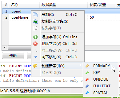 MariaDb数据库管理系统学习（二）使用HeidiSQL数据库图形化界面管理工具