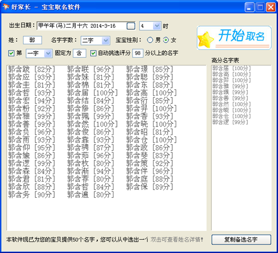 马宝宝取名集合
