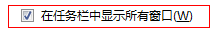 excel 打开多个窗口,但是只会显示一个窗口,如何设置显示多个