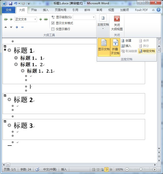 多人协作时编辑word文档的一个小窍门