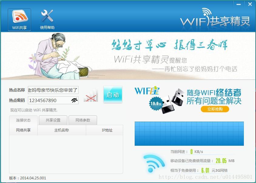 wifi共享精灵