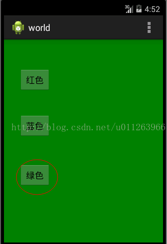 初识安卓小程序(点击按钮切换屏幕颜色)