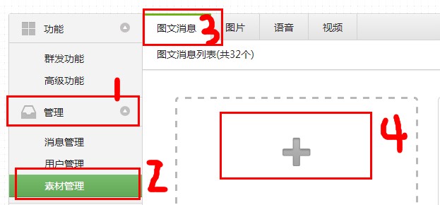 <span>【玩转微信公众平台之三】 基本操作</span>
