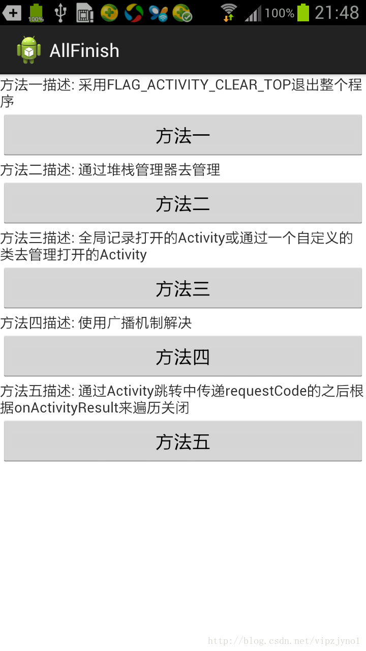 从注册流程 分析如何安全退出多个Activity 多种方式（附DEMO）