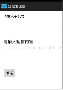 初识安卓小程序(Android短信发送器)