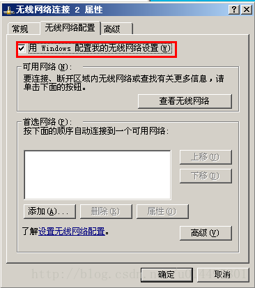 勾选上配置我的无线网络配置