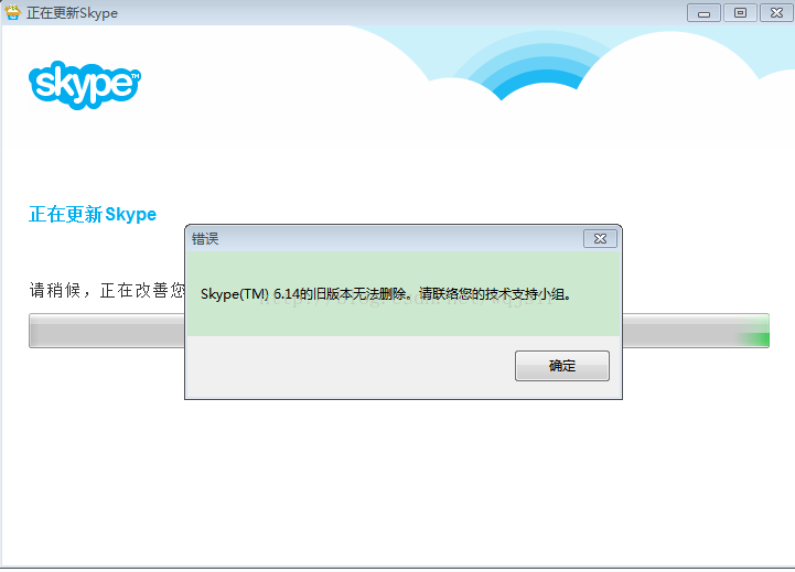 Skype 无法更新安装 Wqjsir的专栏 Csdn博客
