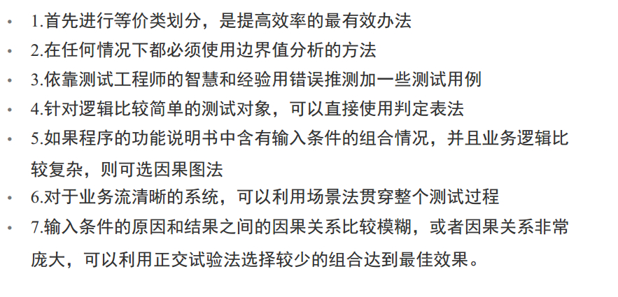 黑盒测试方法的选择策略_选择策略