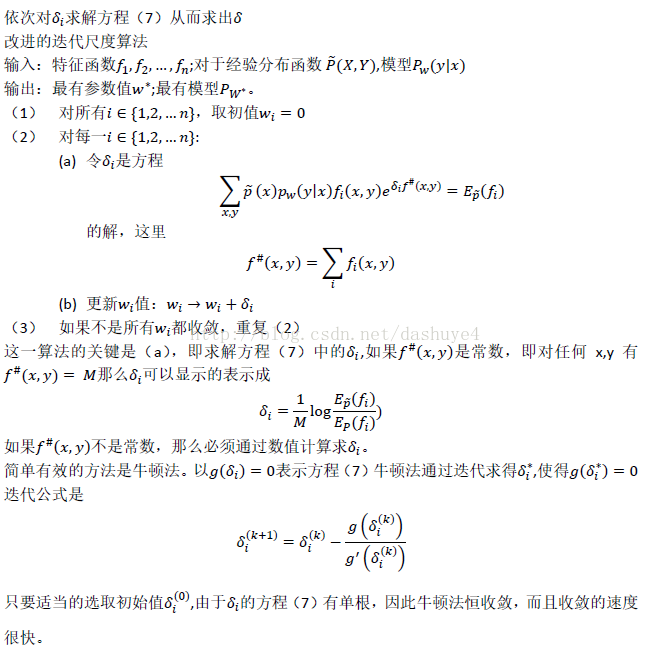 李航统计学习方法-改进的迭代尺度算法(IIS)总结