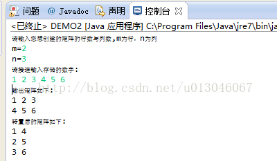 JAVA之矩阵的转置