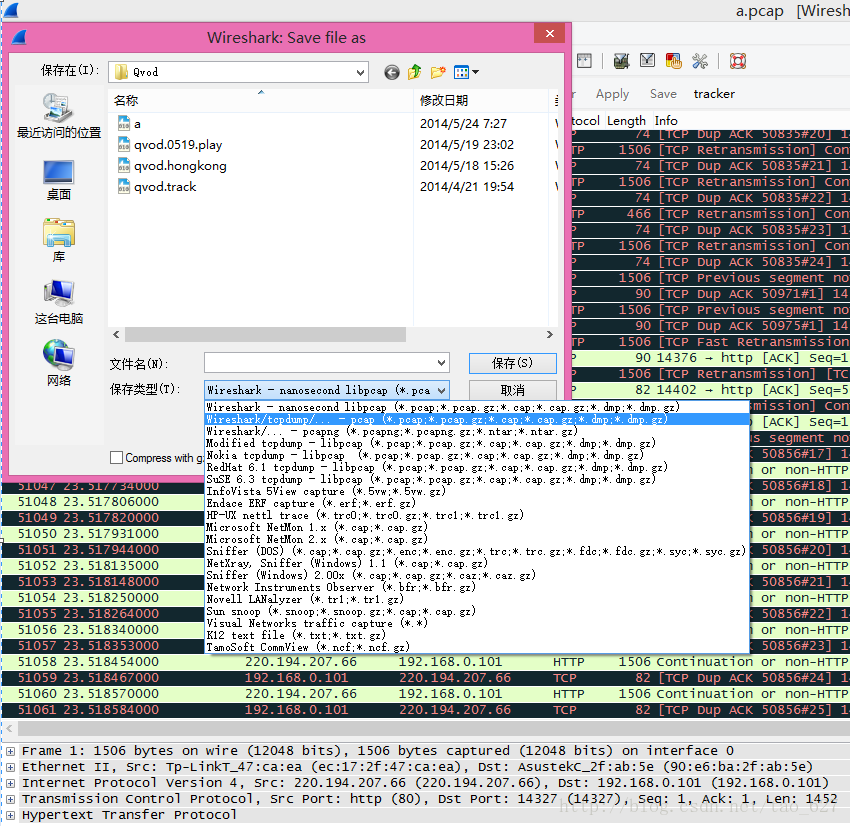 wireshark64的简单介绍