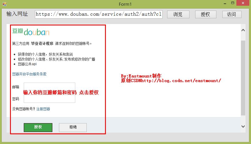 <span>C# 网络编程之豆瓣OAuth2.0认证具体解释和遇到的各种问题及解决</span>