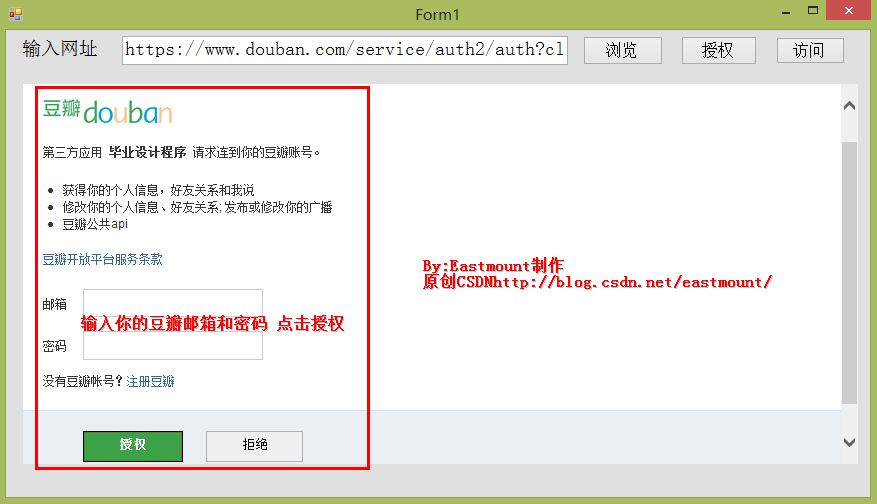 <span>C# 网络编程之豆瓣OAuth2.0认证具体解释和遇到的各种问题及解决</span>