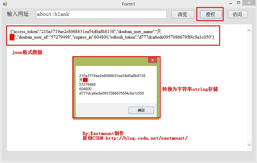 <span>C# 网络编程之豆瓣OAuth2.0认证具体解释和遇到的各种问题及解决</span>