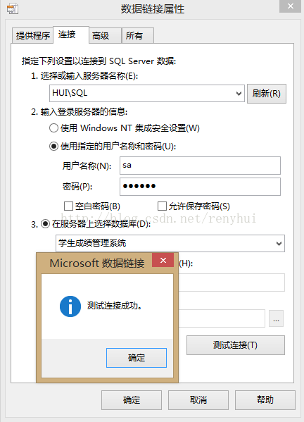 vs2013 ADO连接SQL server2012数据库