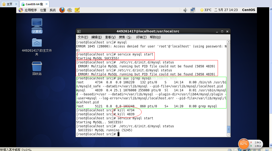 centOS下msyql启动错误-Multiple MySQL running but PID file could not be found