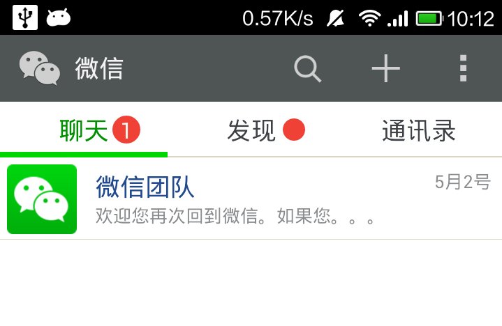 模拟android微信主界面