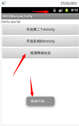 Android应用程序中的多个Activity的显示创建和调用[通俗易懂]