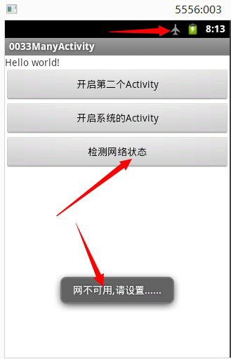 Android应用程序中的多个Activity的显示创建和调用[通俗易懂]