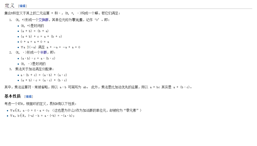 群、环、域的概念总结
