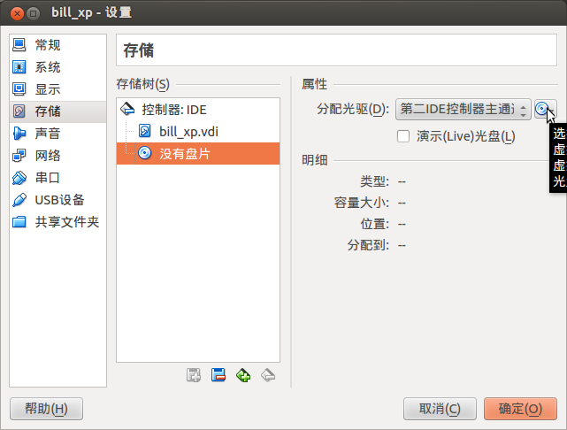 Ubuntu12.04下使用virtualbox4.3.12 amd64安装XP系统教程