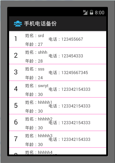 利用手机中存储的电话号码给联系人打电话与发短信